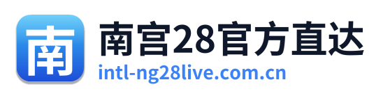 南宫28官方直达
